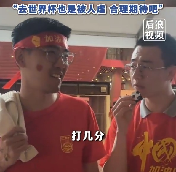 球迷给国足打7分：合理期待尽力就好了，去世界杯也是被人虐